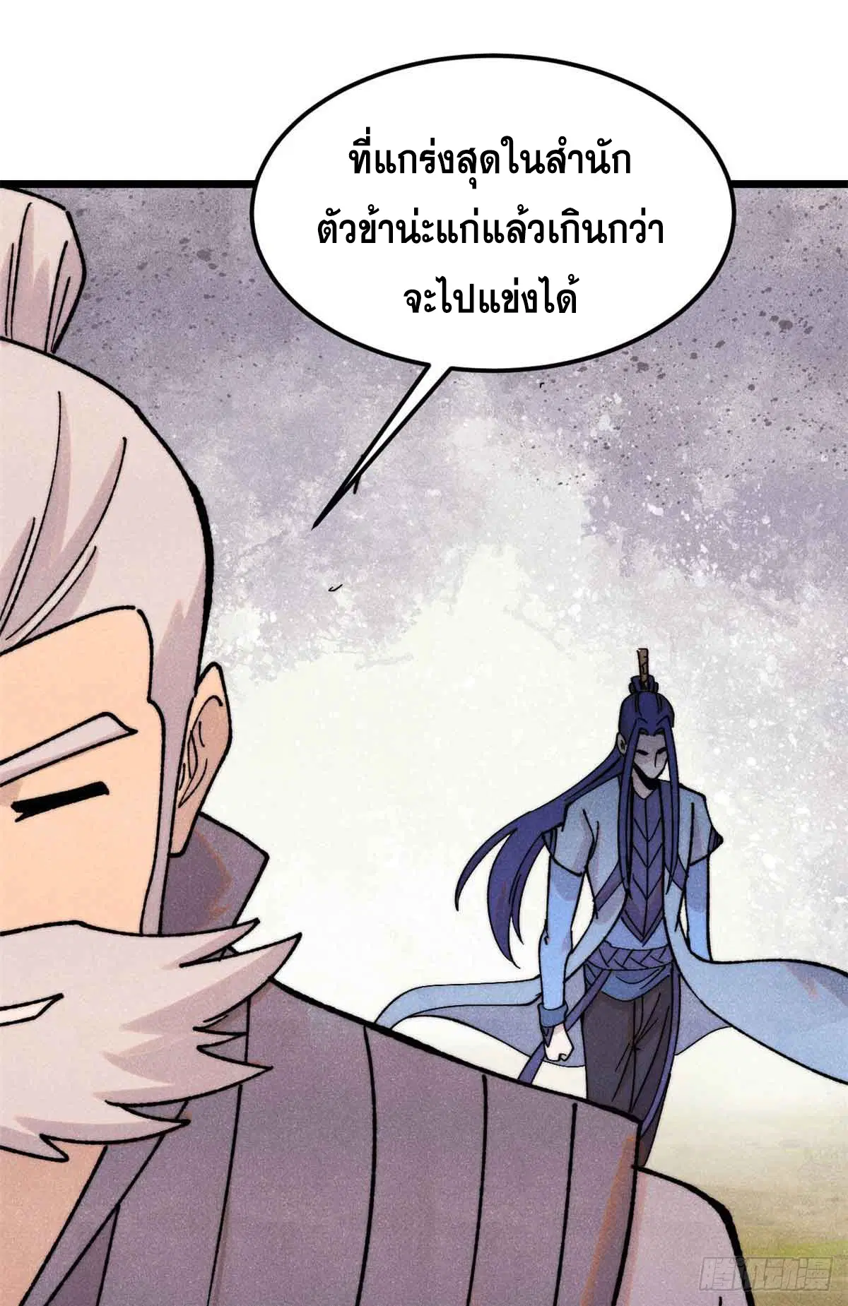 All Hail the Sect Leader ตอนที่ 403 หน้า 24
