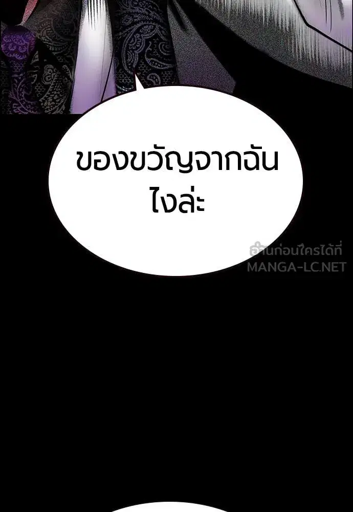 Jungle Juice ตอนที่ 170 หน้า 82
