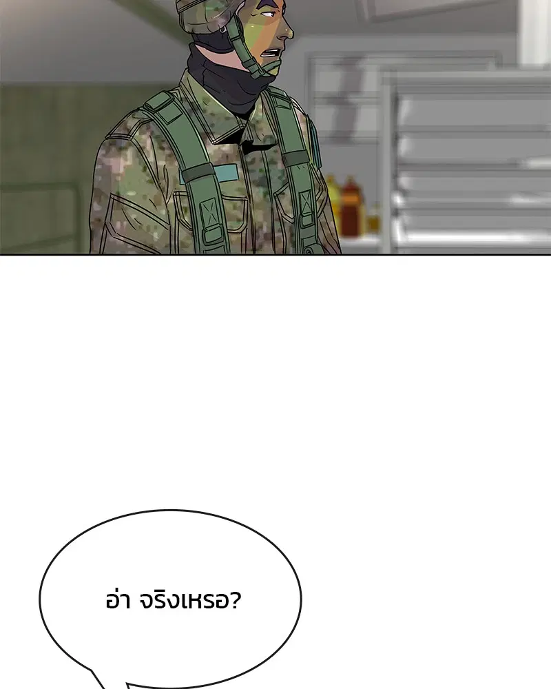 Kitchen Soldier ตอนที่ 71 หน้า 10