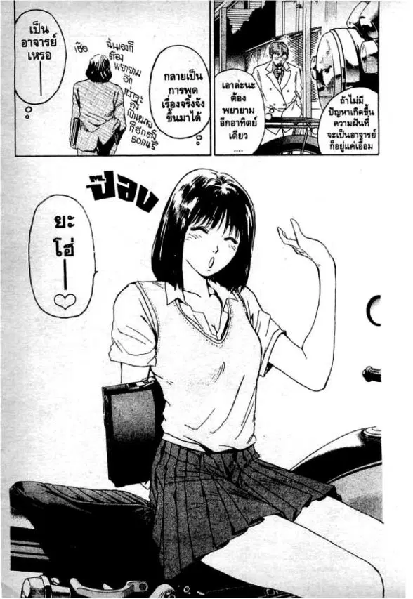 GTO : Great Teacher Onizuka ตอนที่ 3 หน้า 27