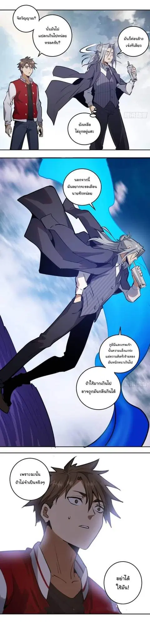 King Star Emperor ตอนที่ 23 หน้า 13