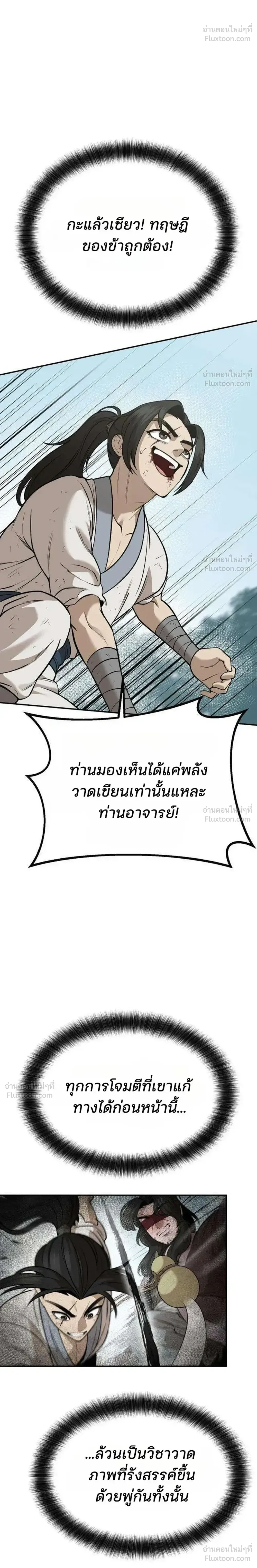 Hwarim’s Divine Brush – พู่กันศักดิ์สิทธิ์แห่งป่าอักษรศิลป์ ตอนที่ 4 หน้า 22