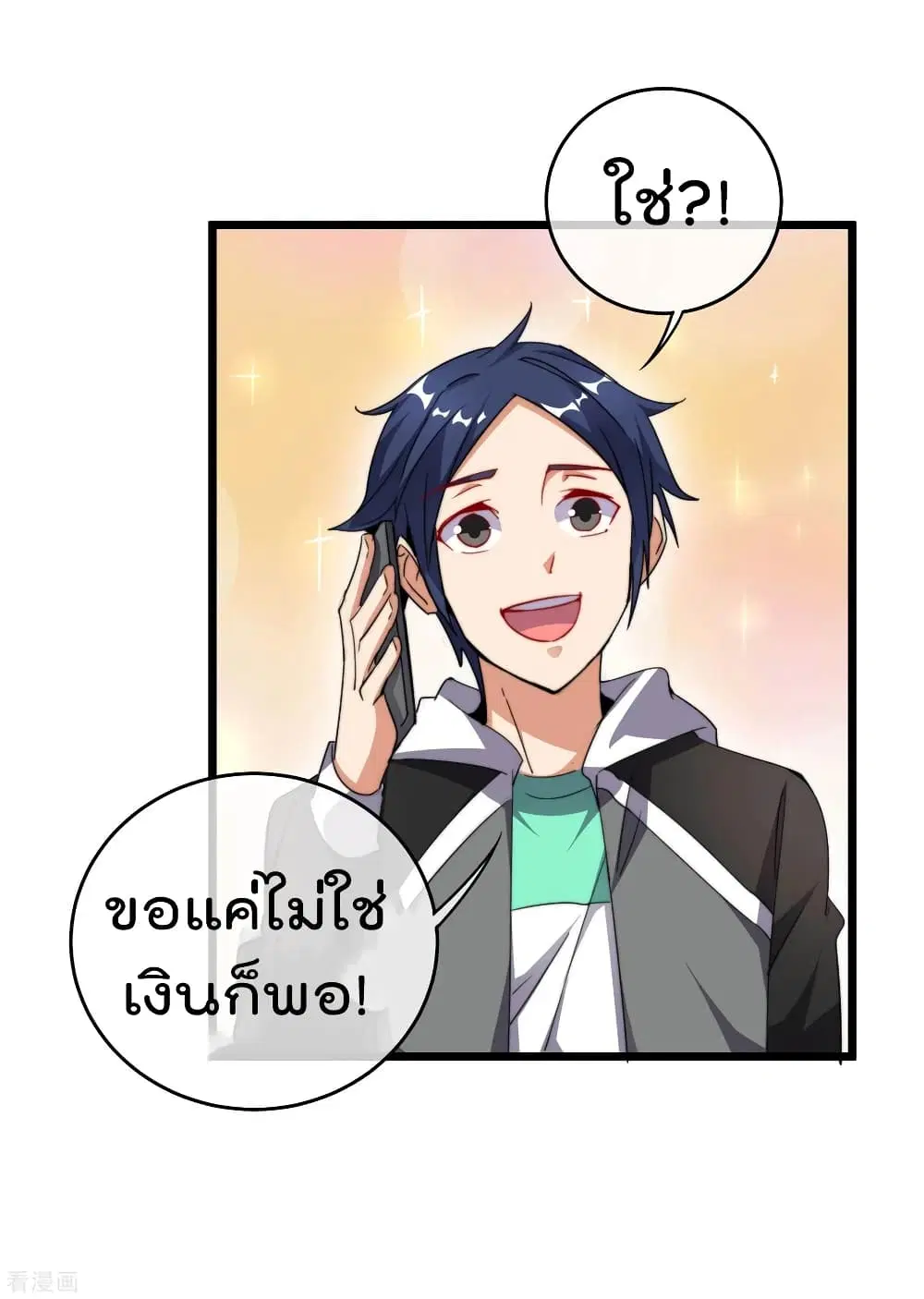 I am The Richest in The World ตอนที่ 100 หน้า 11