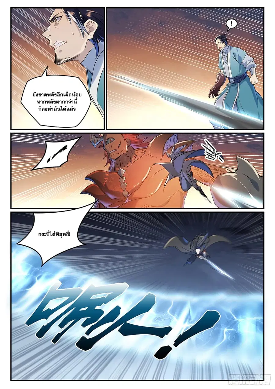 Bailian Chengshen ตอนที่ 1008 หน้า 7