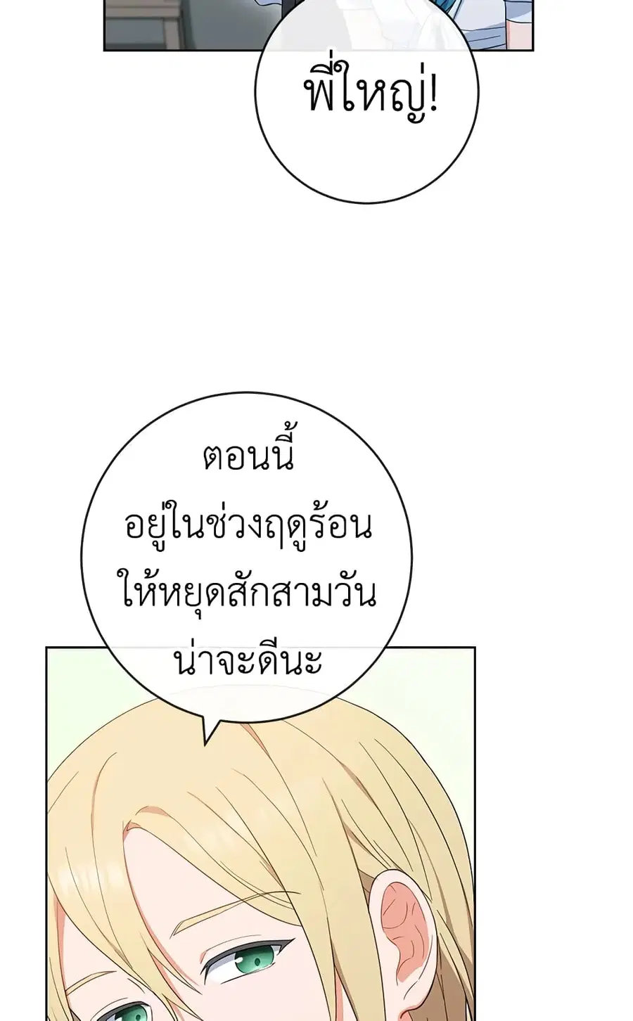 The Young Lady Is a Royal Chef ตอนที่ 93 หน้า 28