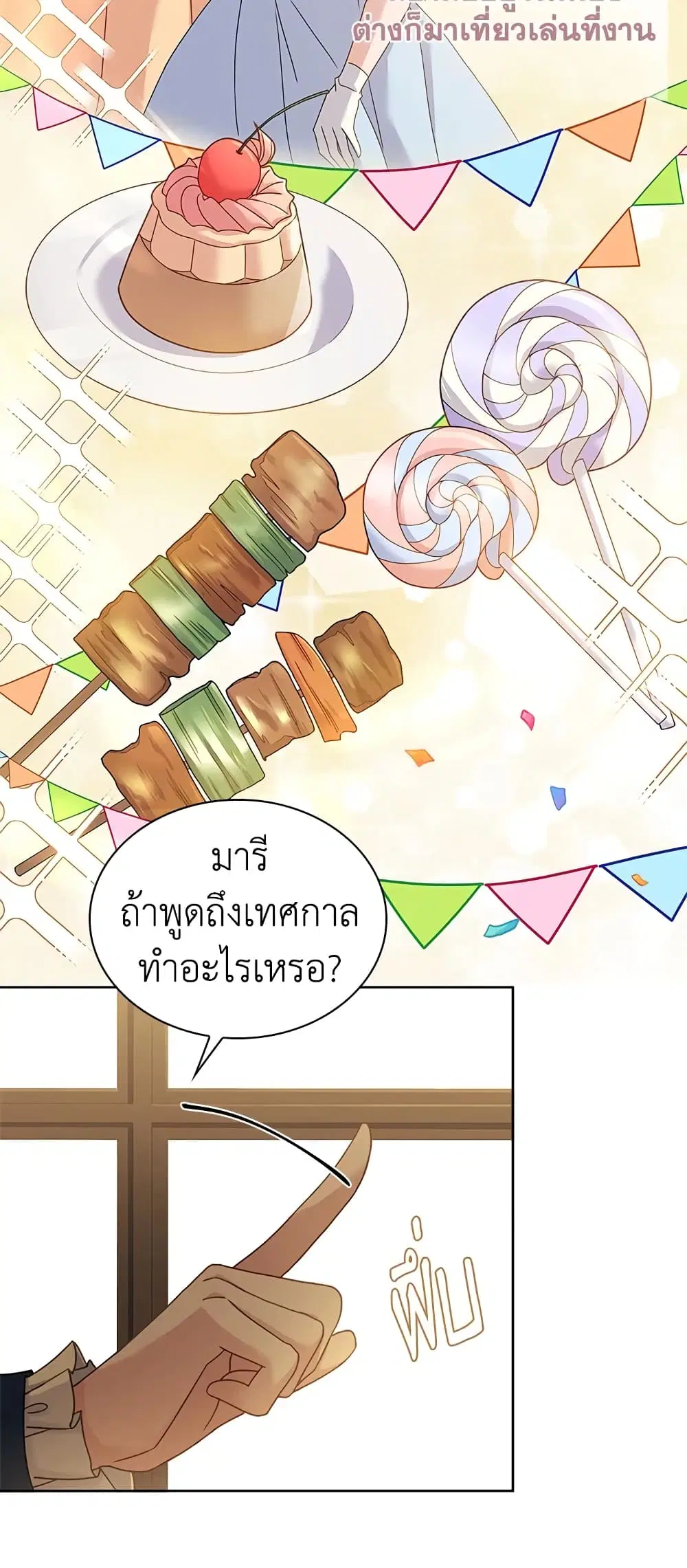 The Lady Needs a Break ตอนที่ 60 หน้า 26