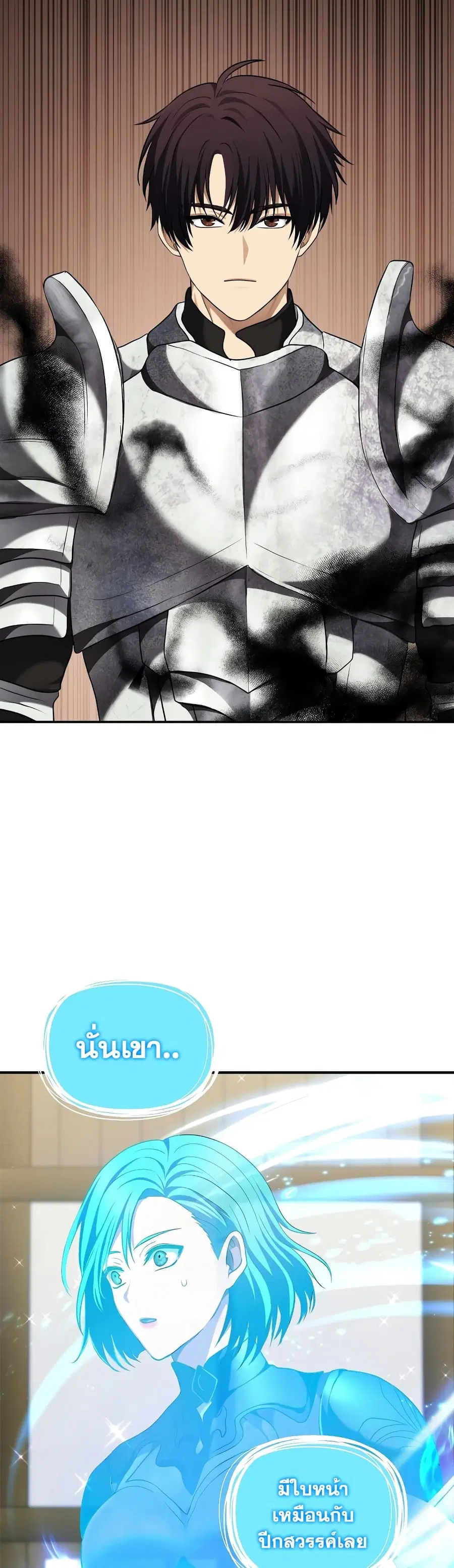 Ranker Who Lives A Second Time ตอนที่ 123 หน้า 31