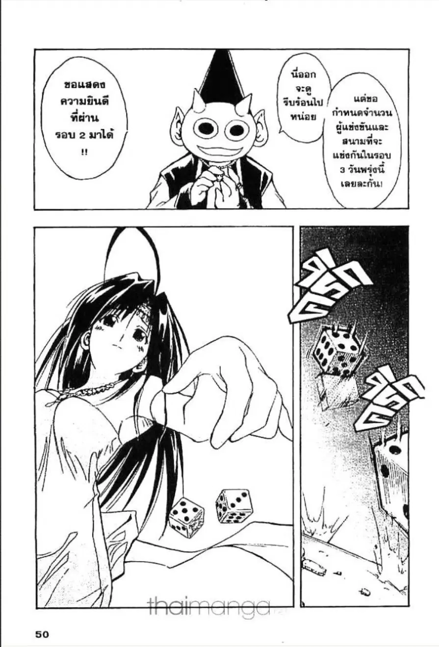 MÄR ตอนที่ 55 หน้า 12