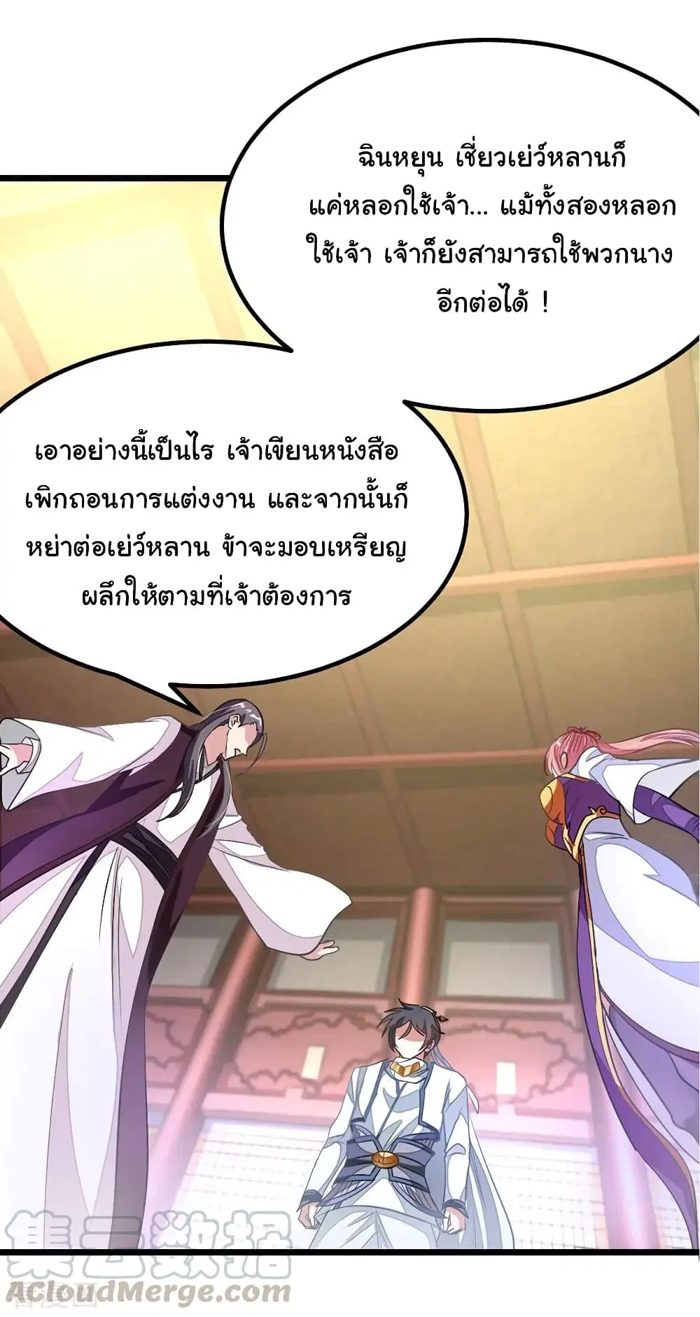 Nine Sun God King ตอนที่ 106 หน้า 23