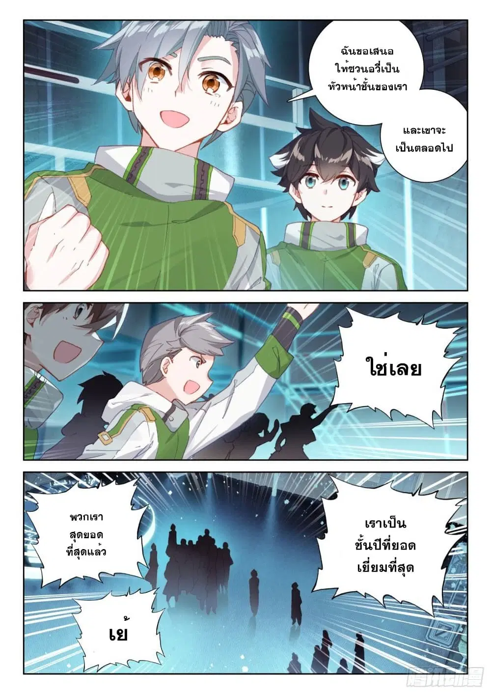 Douluo Dalu IV: Zhongji Douluo ตอนที่ 217 หน้า 6