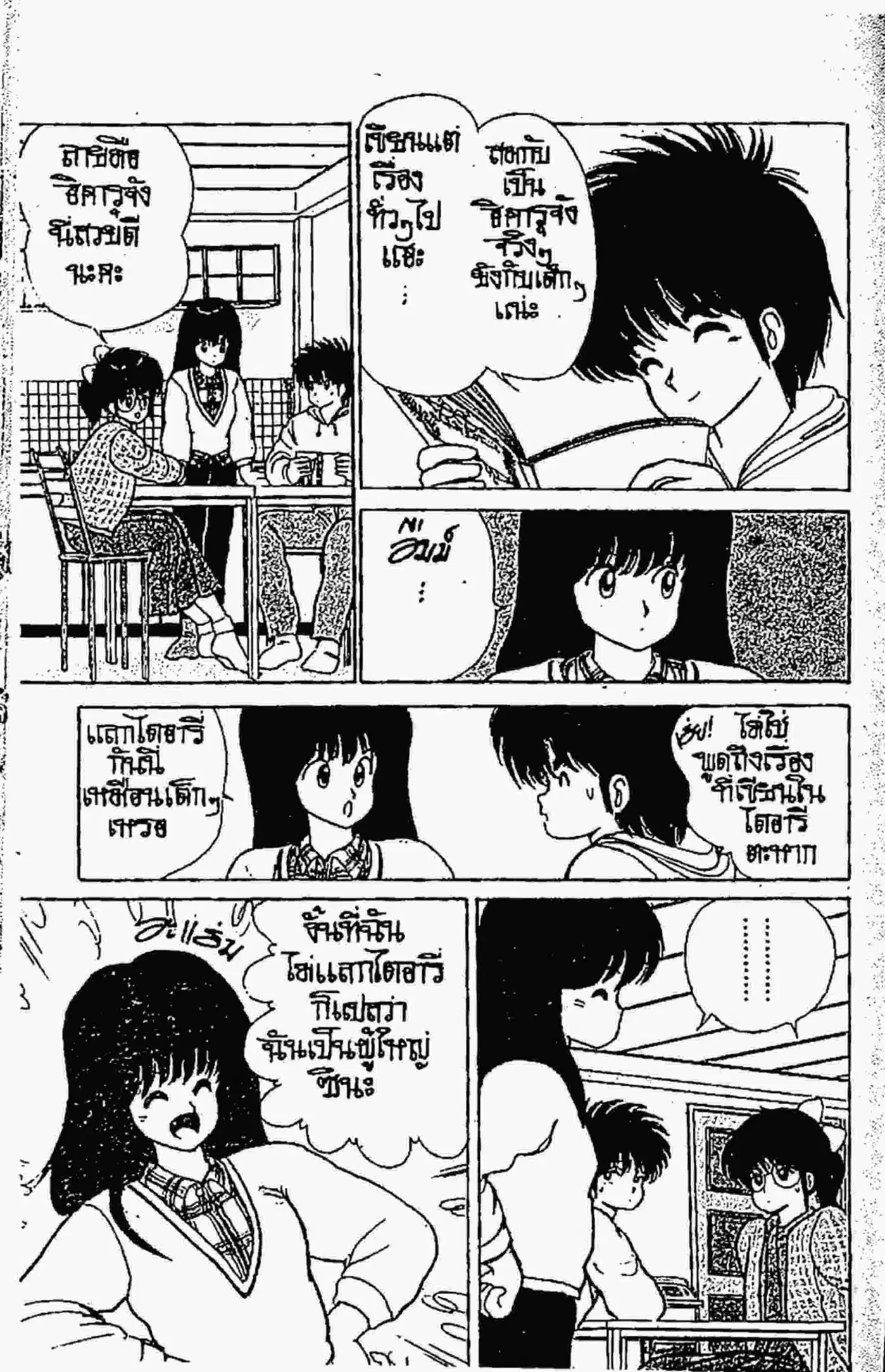 Kimagure Orange☆Road ตอนที่ 82 หน้า 4