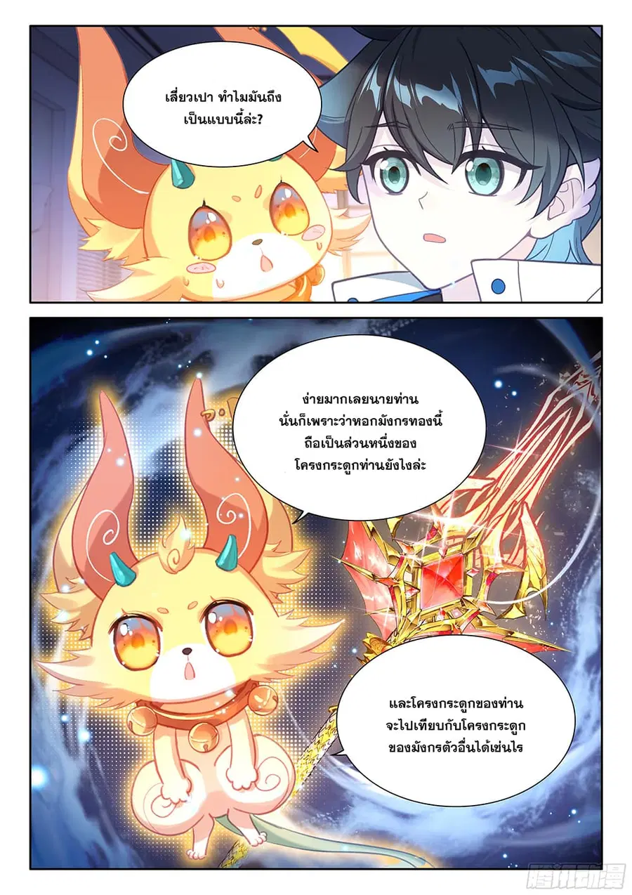 Douluo Dalu IV ตอนที่ 448 หน้า 11