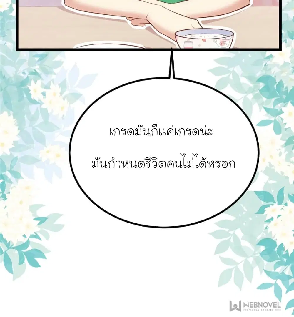 My Beautiful Time with You ตอนที่ 152 หน้า 54