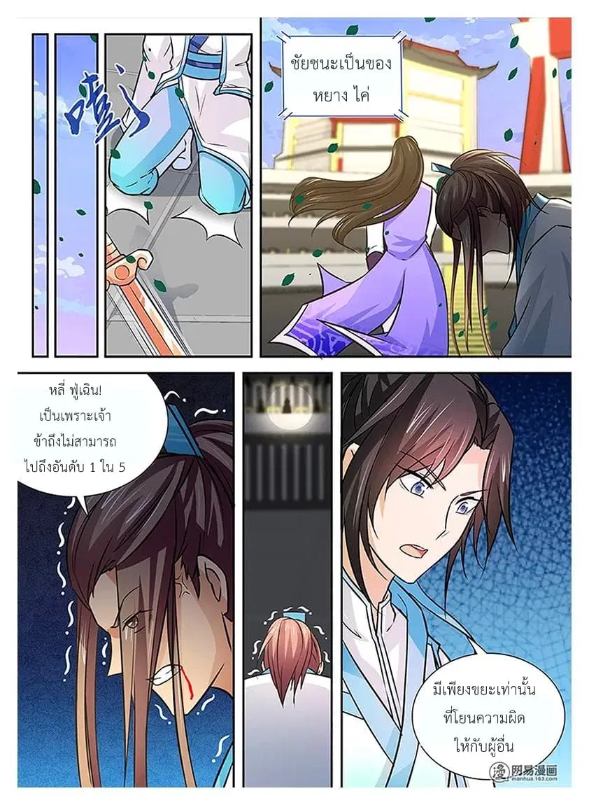 Yong Heng Zhi Zun ตอนที่ 14 หน้า 4