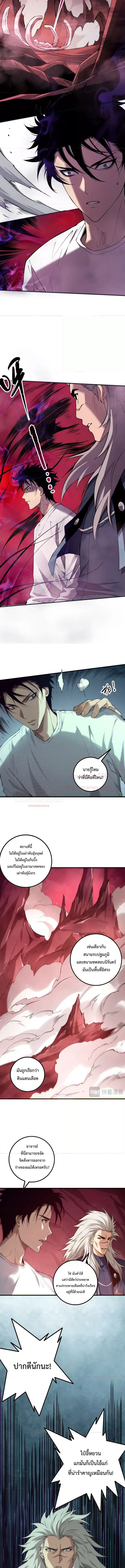 Necromancer King of The Scourge ตอนที่ 155 หน้า 5