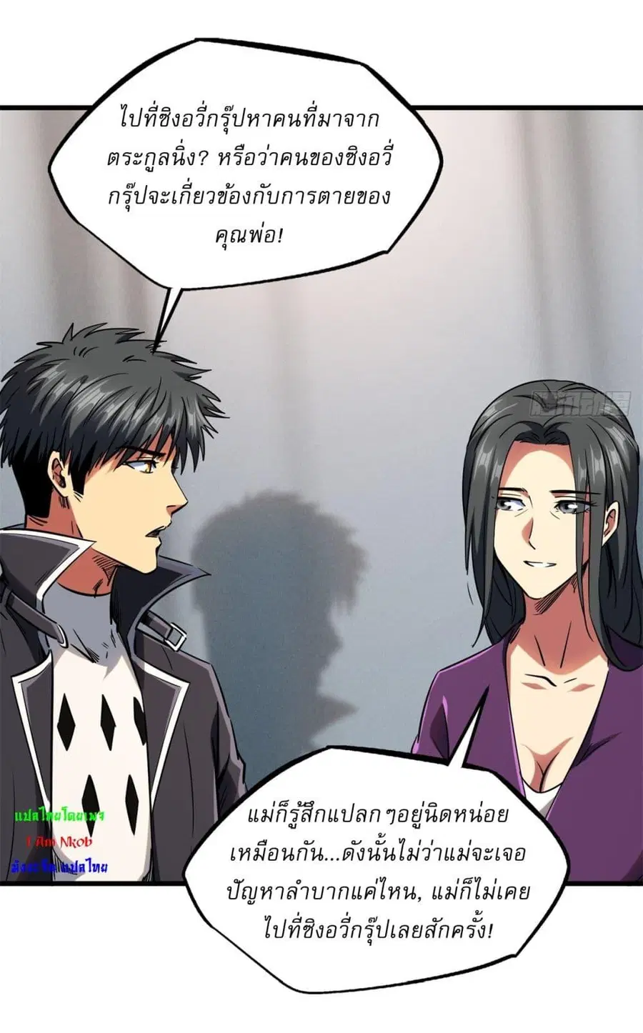 Super Gene ตอนที่ 121 หน้า 21