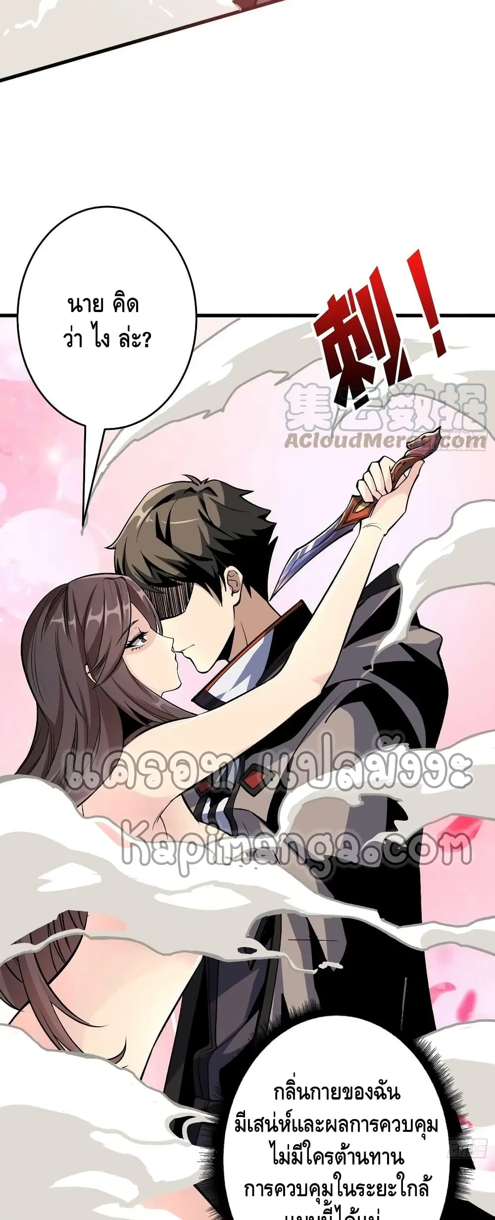 King Account at the Start ตอนที่ 183 หน้า 8