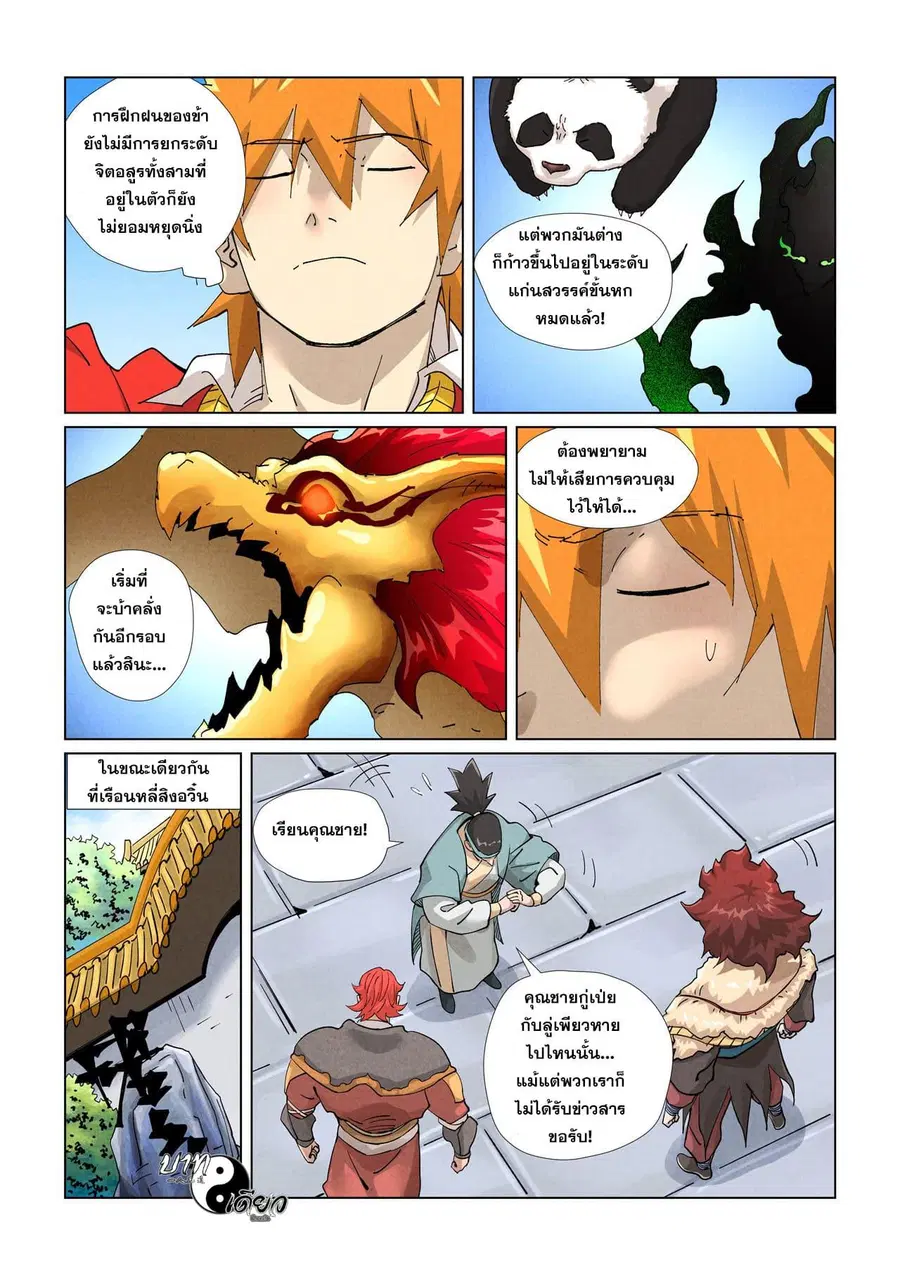 Tales of Demons and Gods ตอนที่ 413 หน้า 16