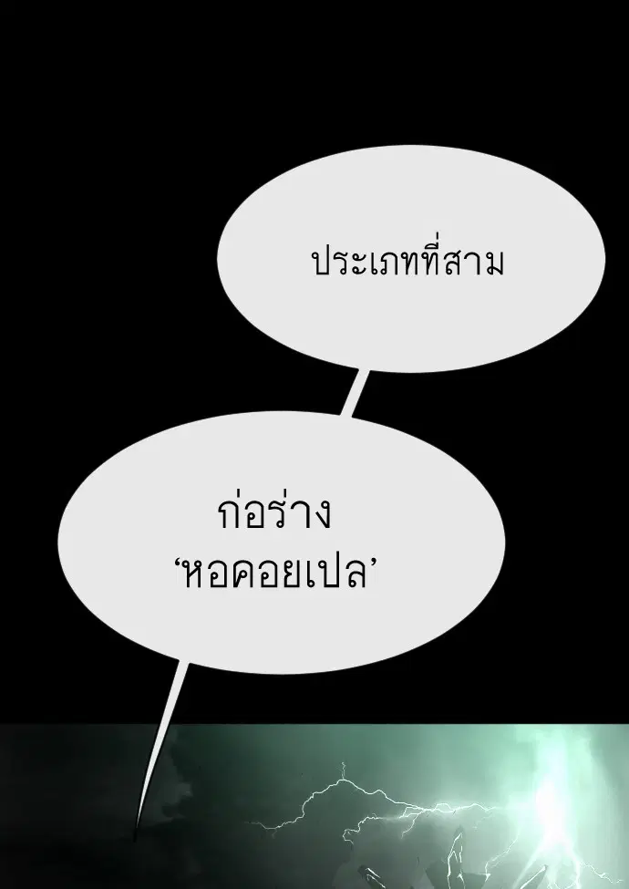Superhuman Era ตอนที่ 81 หน้า 33