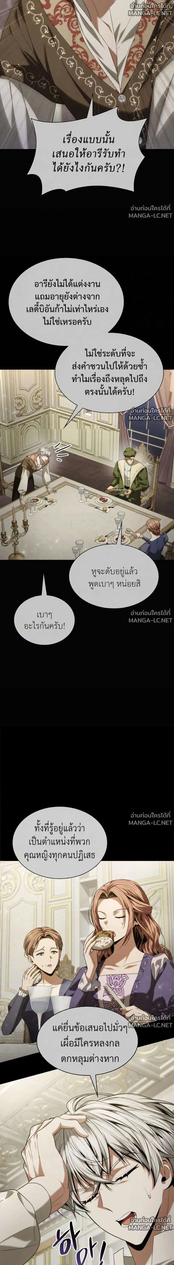 Sister I Am the Queen in This Life ตอนที่ 205 หน้า 21