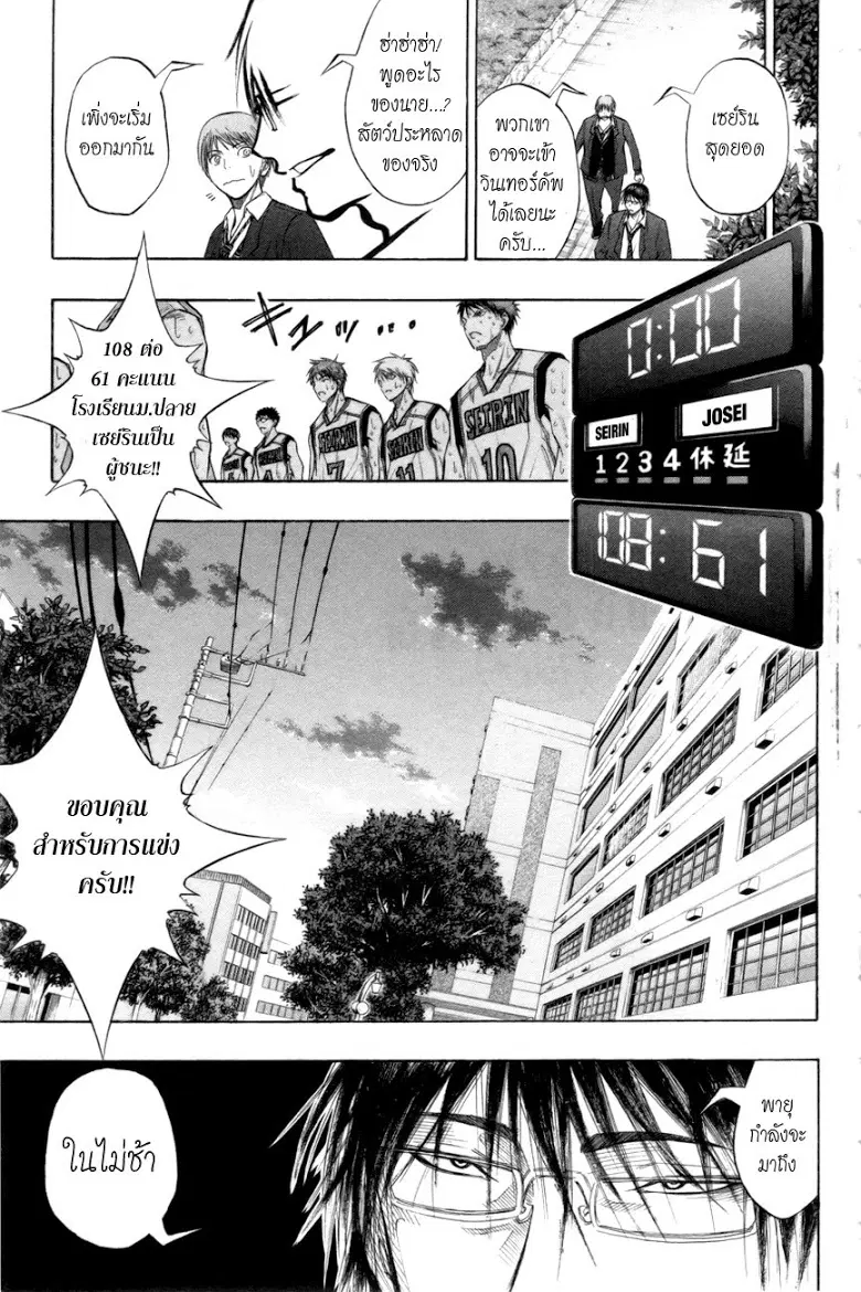 Kuroko no Basuke ตอนที่ 83 หน้า 18
