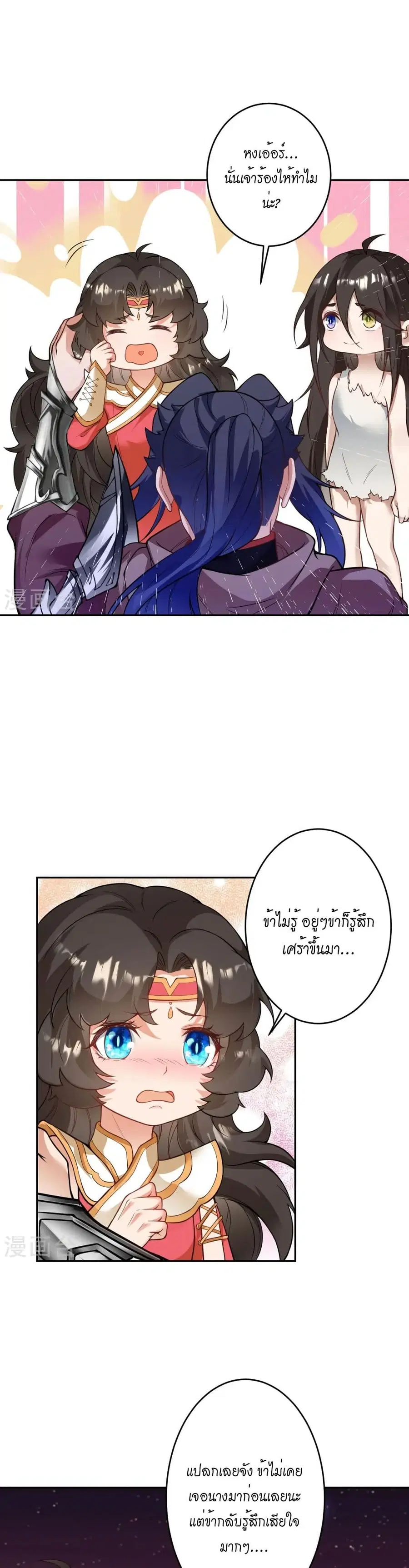 Against the Gods ตอนที่ 526 หน้า 4