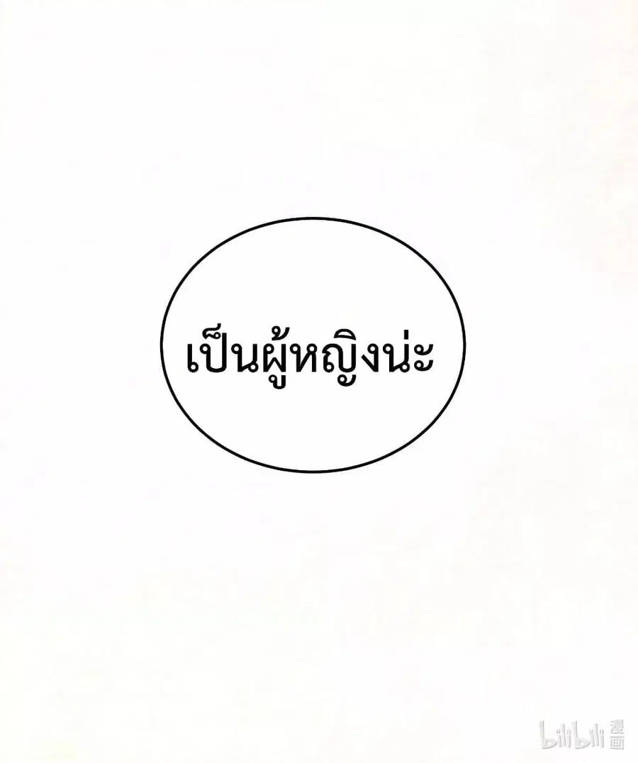 Am I Invincible ตอนที่ 83 หน้า 47