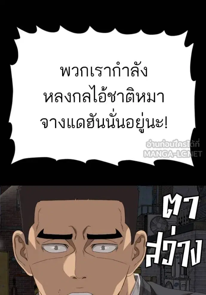 Bad Guy ตอนที่ 270 หน้า 87