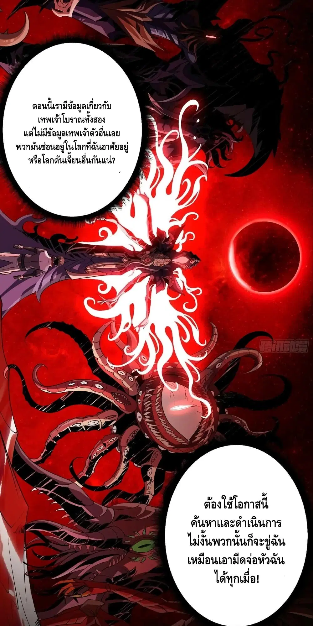 King Account at the Start ตอนที่ 175 หน้า 25