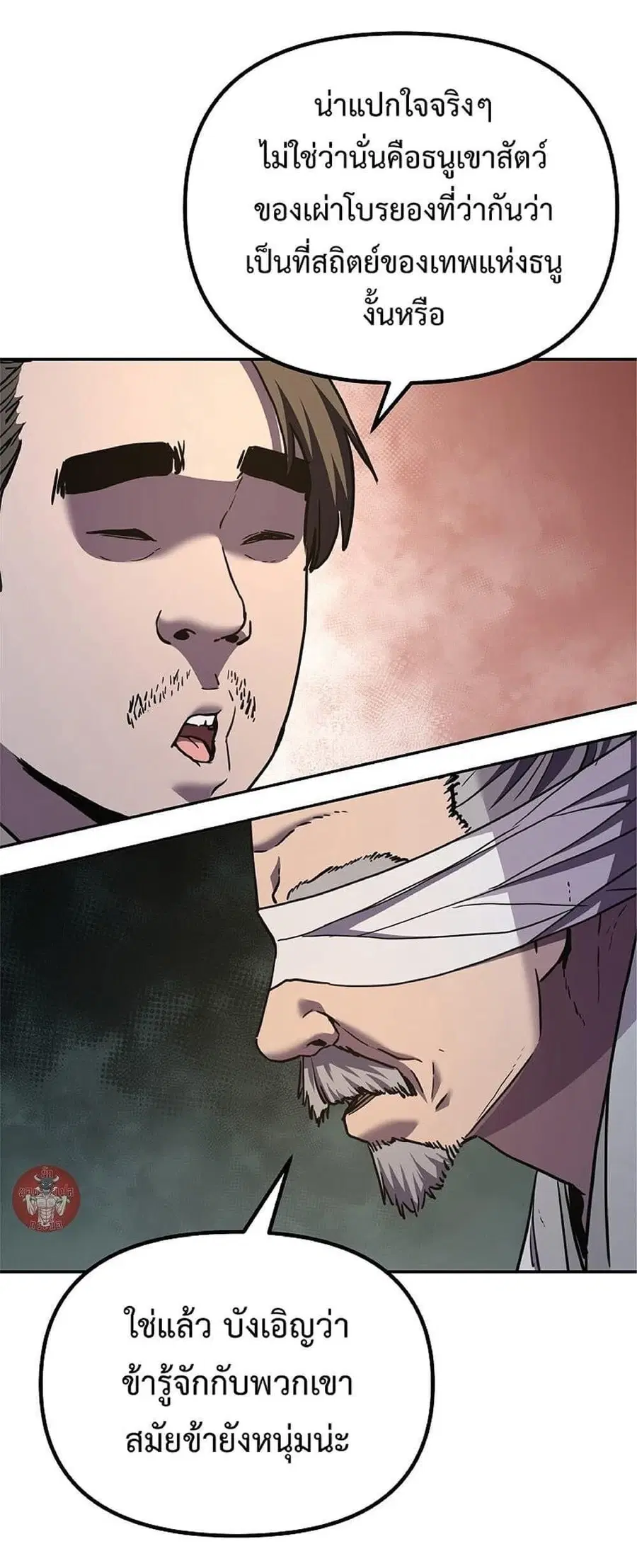 The Reborn Ranker Chronicles ตอนที่ 40 หน้า 44