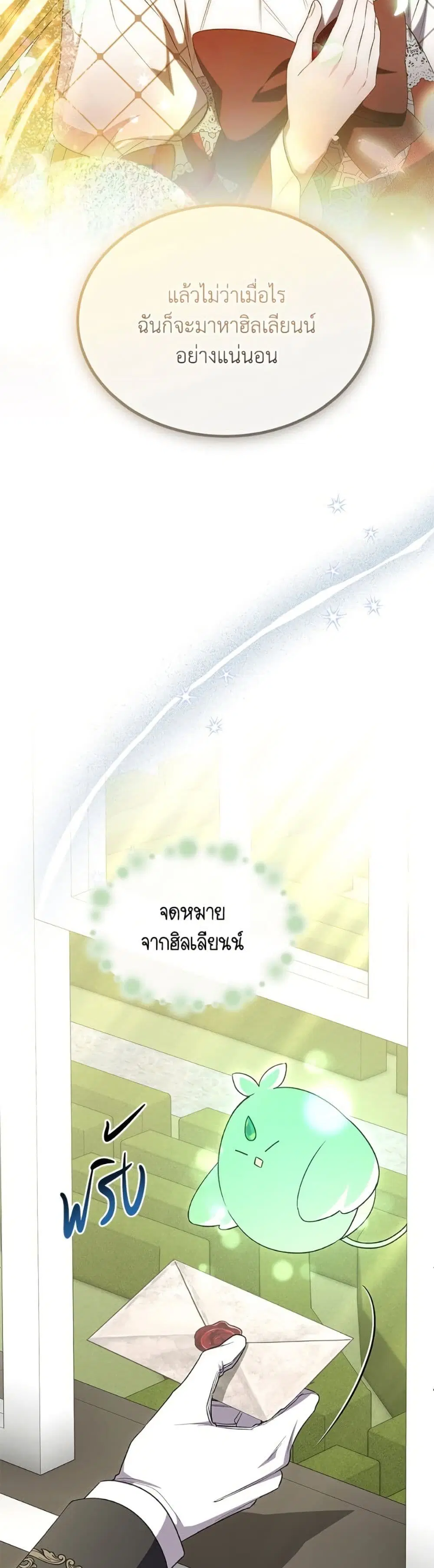 The Real Daughter Is Back ตอนที่ 145 หน้า 27
