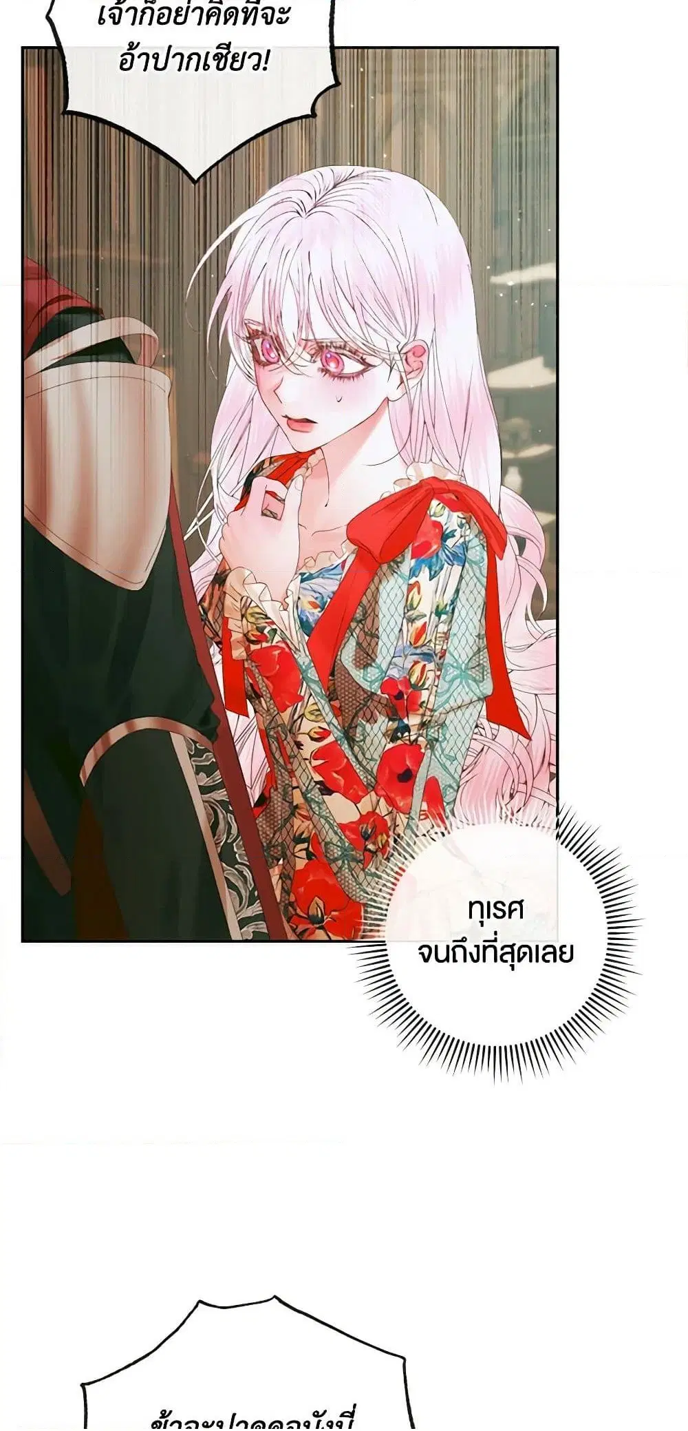 The Siren: Becoming the Villain’s Family ตอนที่ 90 หน้า 33