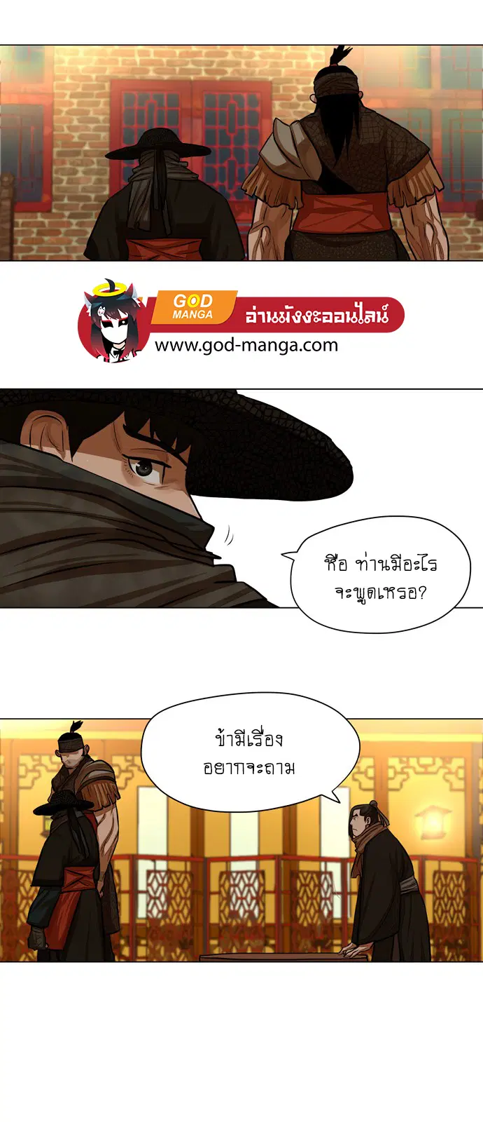 Escort Warrior ตอนที่ 57 หน้า 12