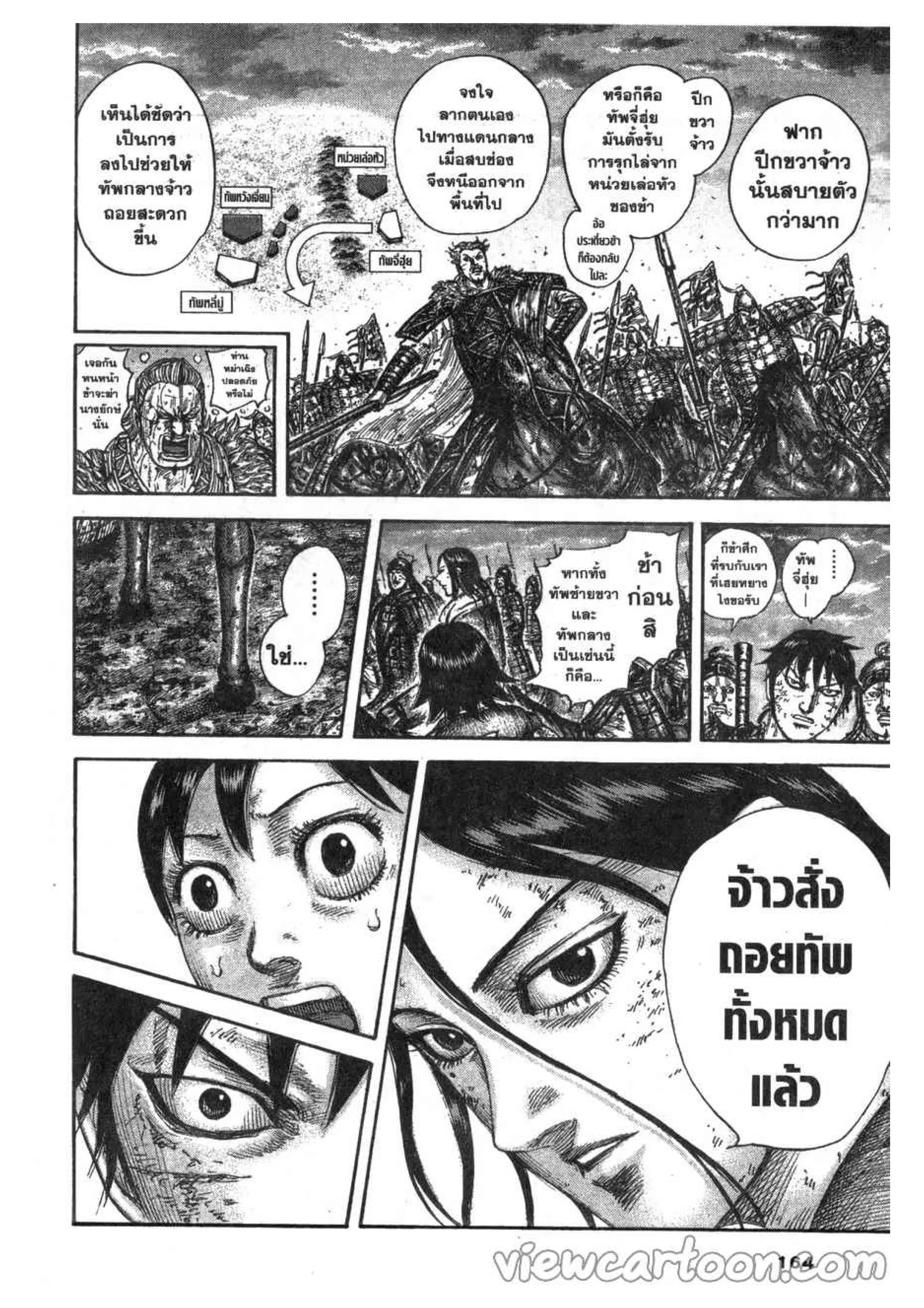 Kingdom ตอนที่ 632 หน้า 16