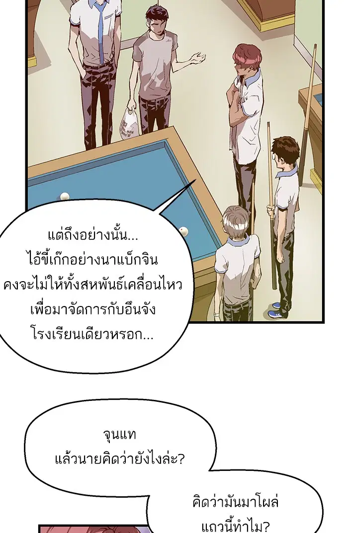 Weak Hero ตอนที่ 39 หน้า 23