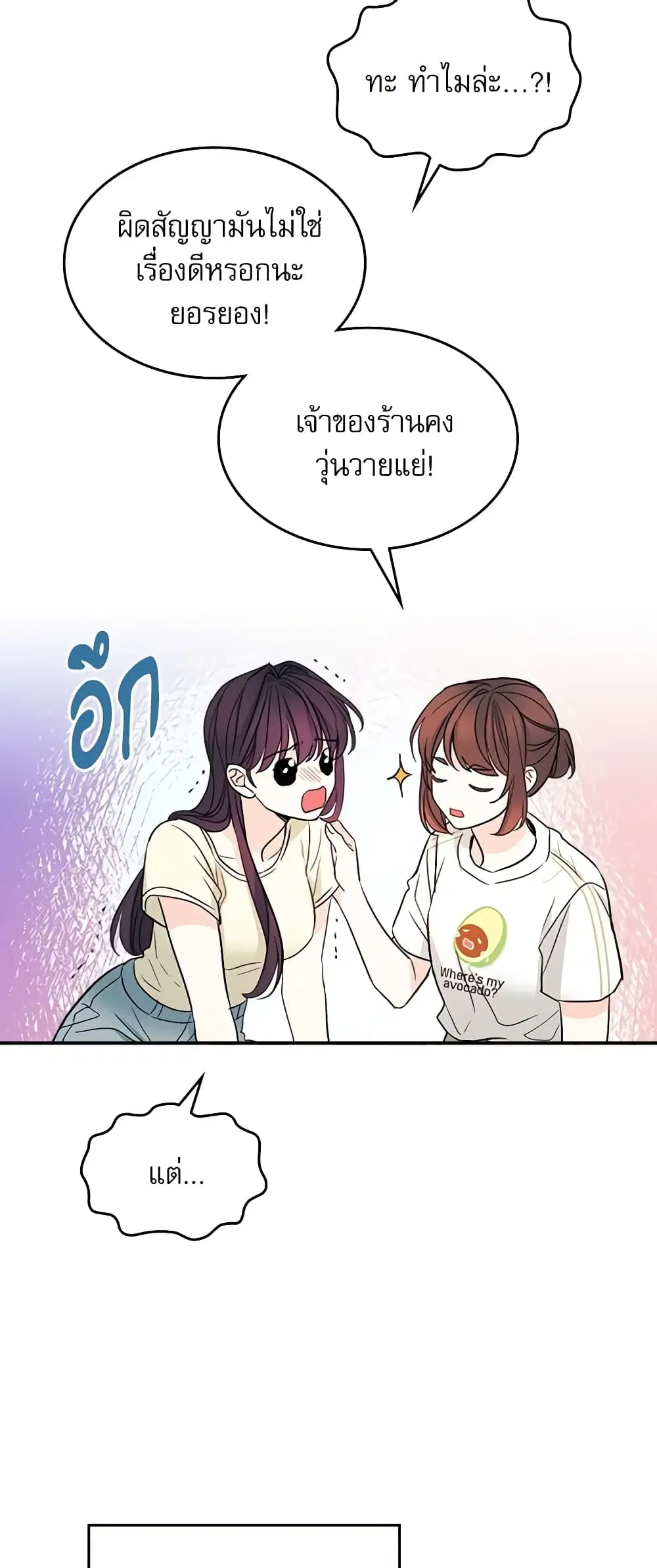 My Life as an Internet Novel ตอนที่ 117 หน้า 37