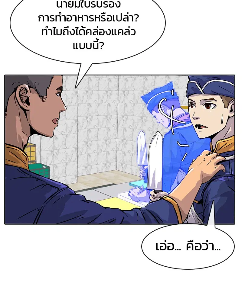 Kitchen Soldier ตอนที่ 10 หน้า 93