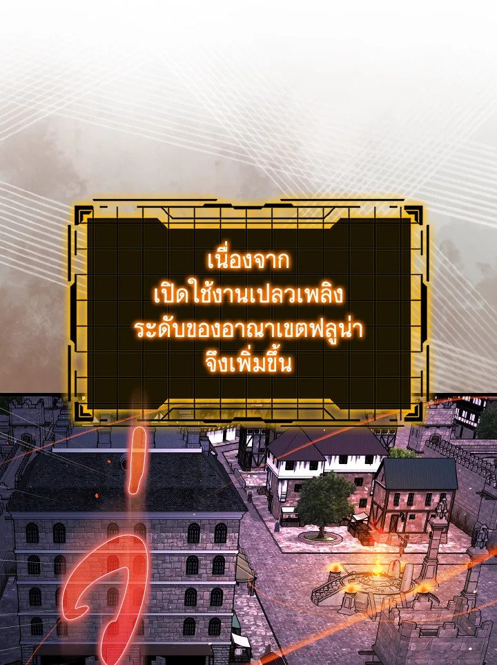 Max Level Player ตอนที่ 85 หน้า 33