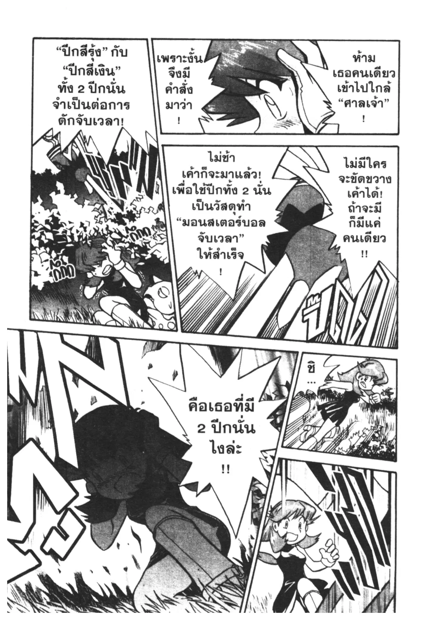 Pokémon ตอนที่ 173 หน้า 8