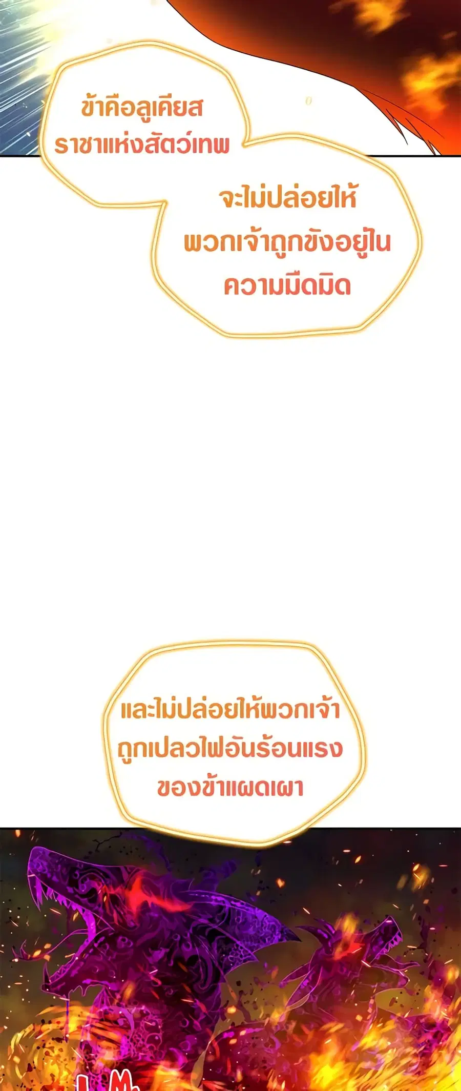 The Soulless Duchess ตอนที่ 109 หน้า 33