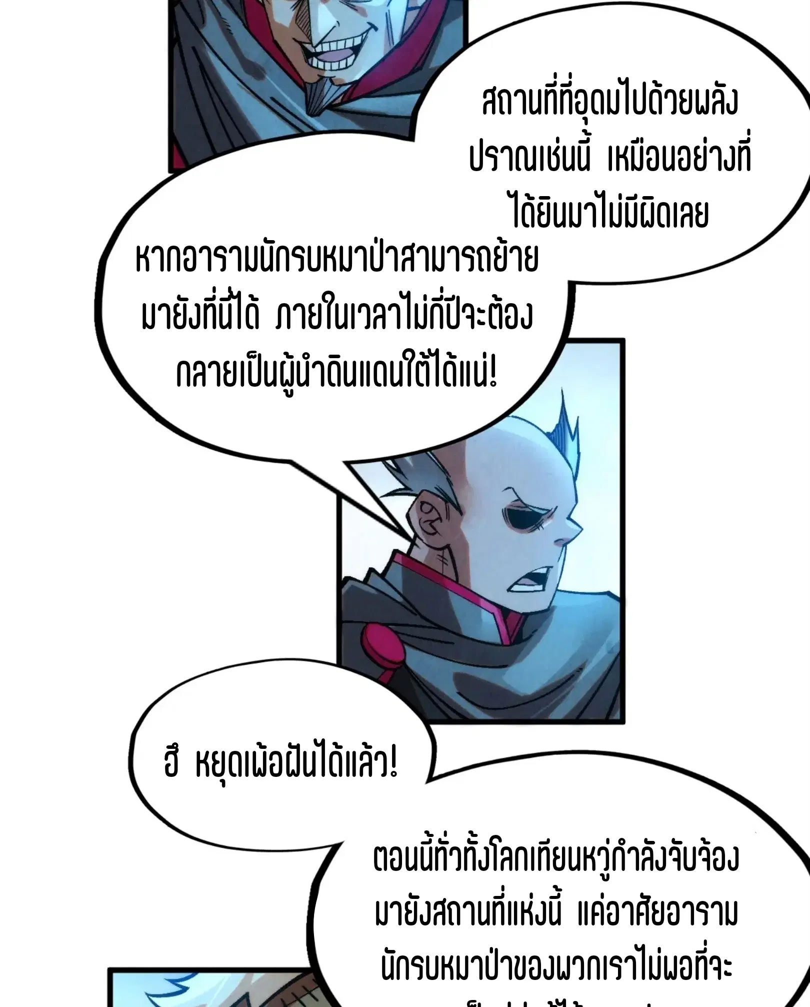 The Eternal Supreme ตอนที่ 277 หน้า 49
