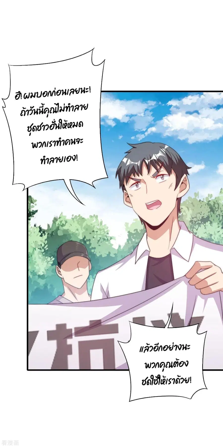 I am The Richest in The World ตอนที่ 241 หน้า 28