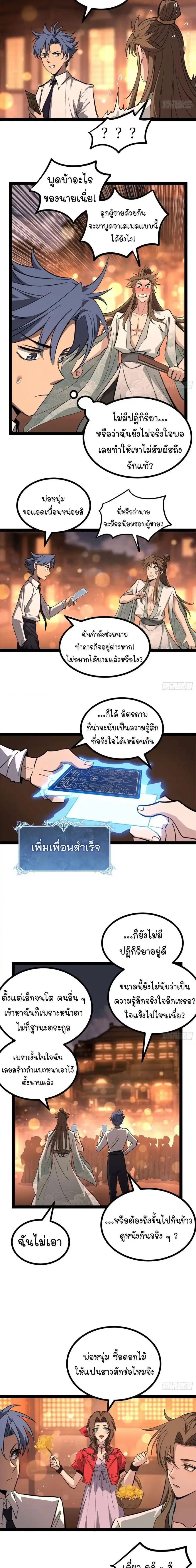 Gatekeeper Of The Boundless World ตอนที่ 175 หน้า 4