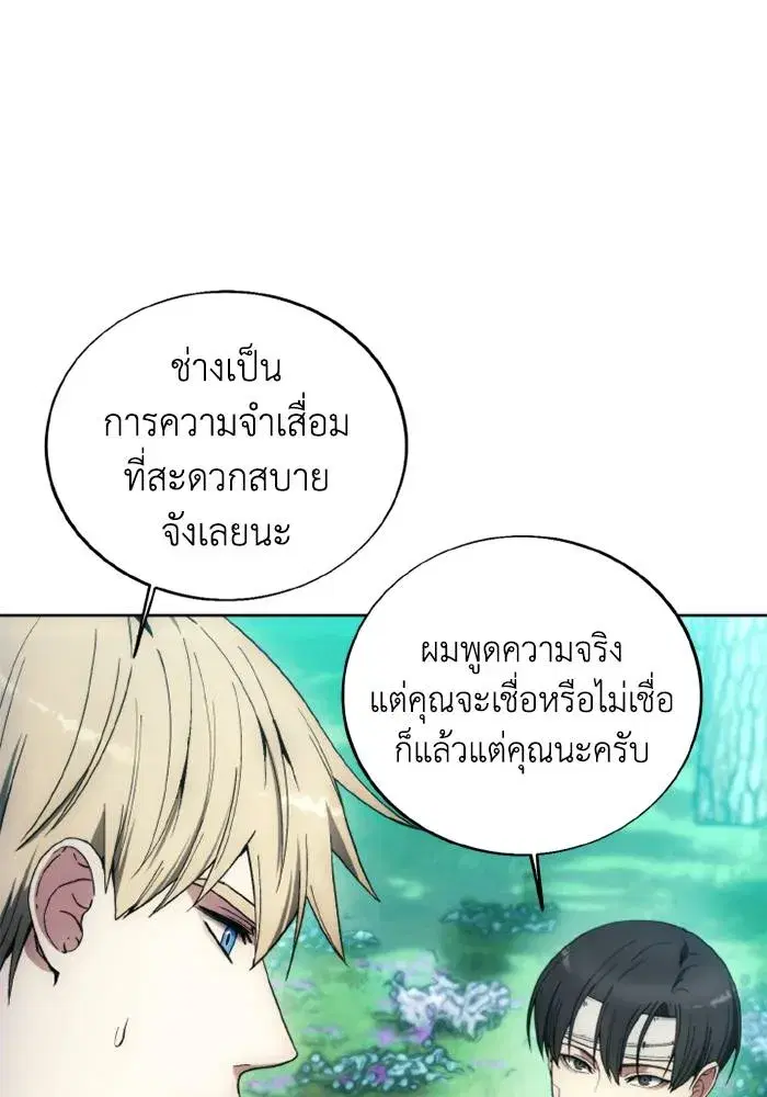 How to Live as a Villain ตอนที่ 130 หน้า 11