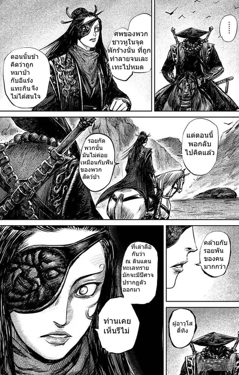 Blades of the Guardians ตอนที่ 66 หน้า 6