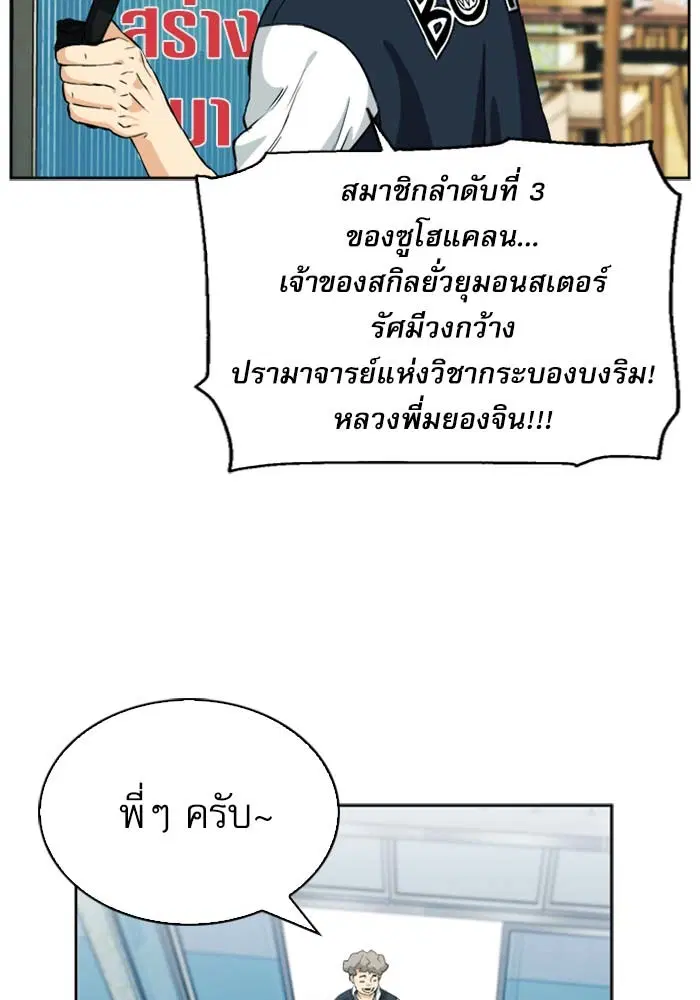 Seoul Station Druid ตอนที่ 19 หน้า 81