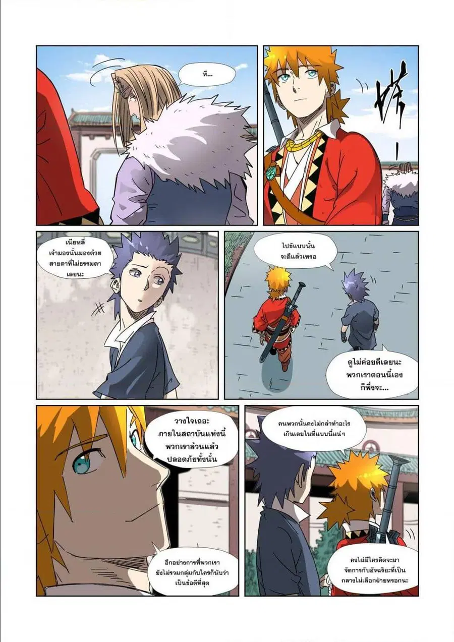 Tales of Demons and Gods ตอนที่ 304 หน้า 15