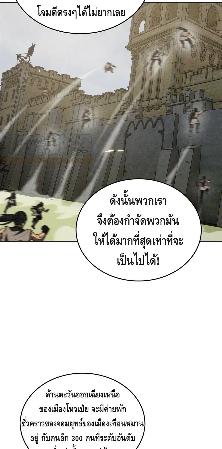 Global Martial Arts ตอนที่ 143 หน้า 8