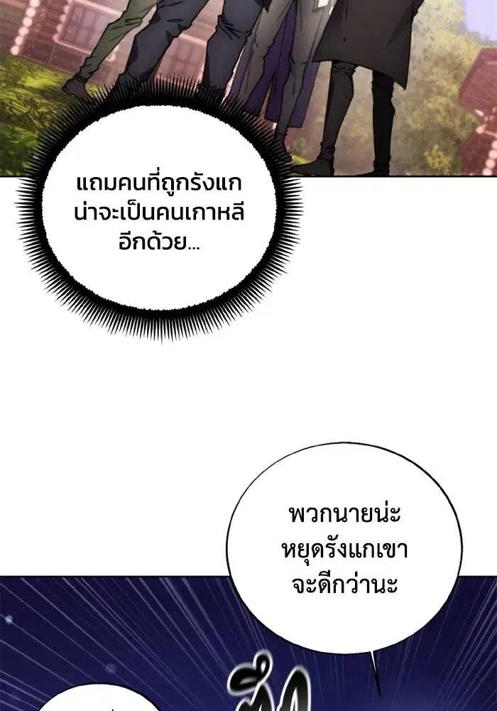 How to Live as a Villain ตอนที่ 132 หน้า 4