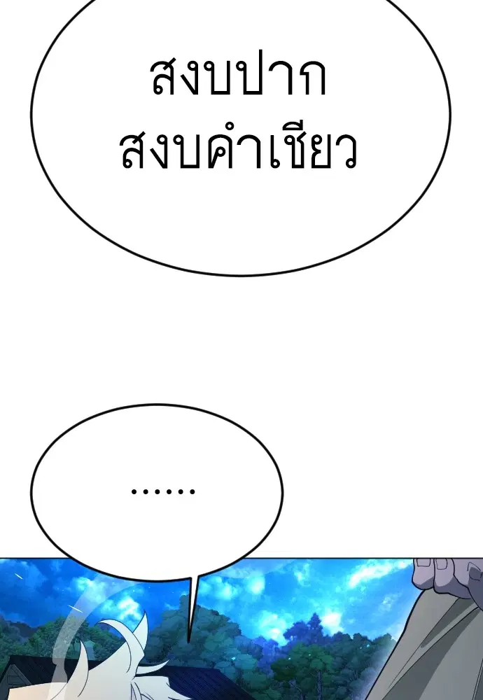 Superhuman Era ตอนที่ 162 หน้า 147